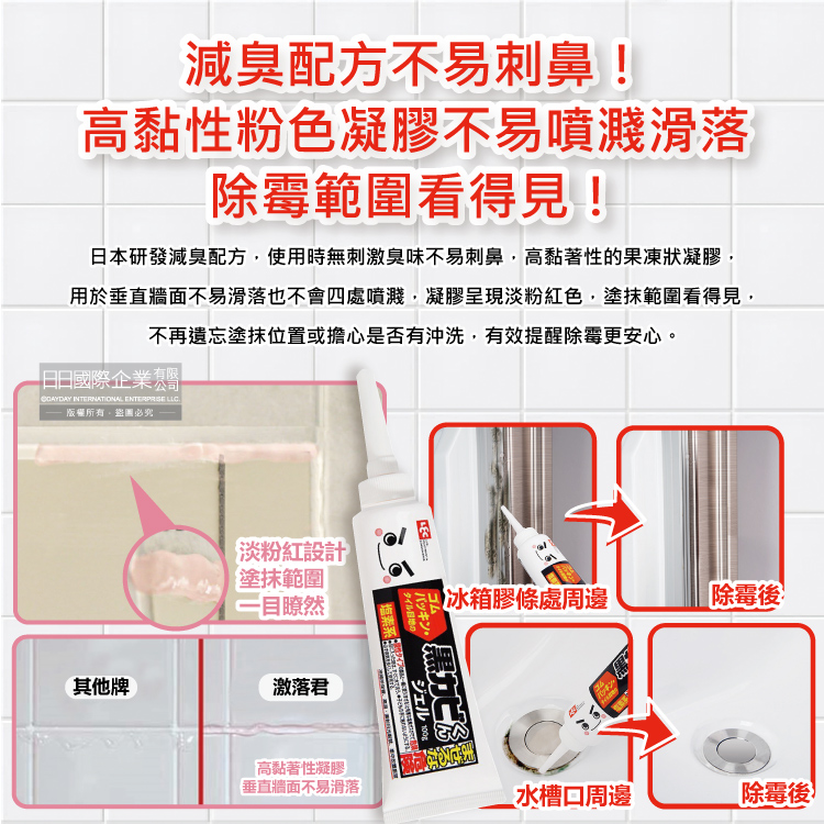 [日日好物]日本LEC激落君-黑霉君浴室廁所鹼性除霉凝膠100g /盒(牙膏型粉紅色果凍膏狀清潔劑,磁磚隙縫矽利康除霉膏,洗衣機膠圈去霉斑), , large