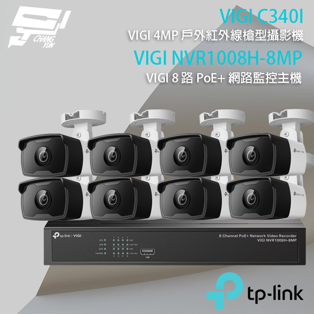 TP-LINK 昌運監視器組合 VIGI NVR1008H-8MP 8路主機+VIGI C340I 4MP網路攝影機*8, , large