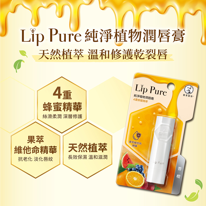 曼秀雷敦Lip Pure純淨植物潤脣, , large
