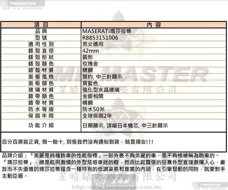 [星晴錶業]MASERATI手錶,42mm,R8853151006寶藍色錶面玫瑰金錶殼金銀相間精鋼錶帶款, , large