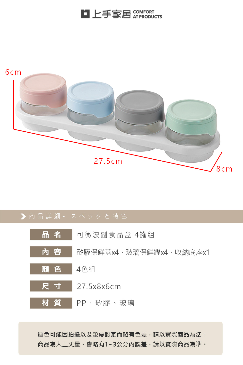 【上手家居】可微波副食品盒 4罐組 4色組(玻璃保鮮盒/分裝盒/矽膠保鮮盒/輔食分裝盒), , large
