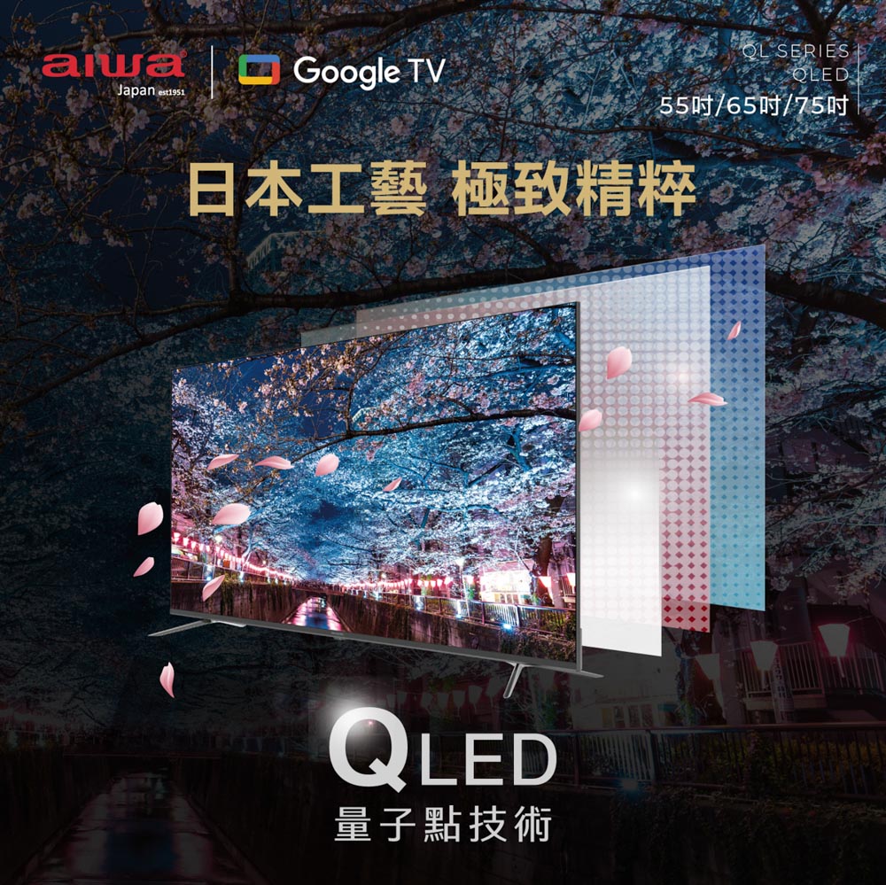 AIWA 愛華 55吋 4K QLED 智慧型顯示器AI-55QL25, , large