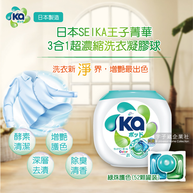 [日日好物]日本SEIKA王子菁華-3合1超濃縮洗衣凝膠球-綠珠護色(52顆罐裝洗衣膠囊/洗衣球), , large