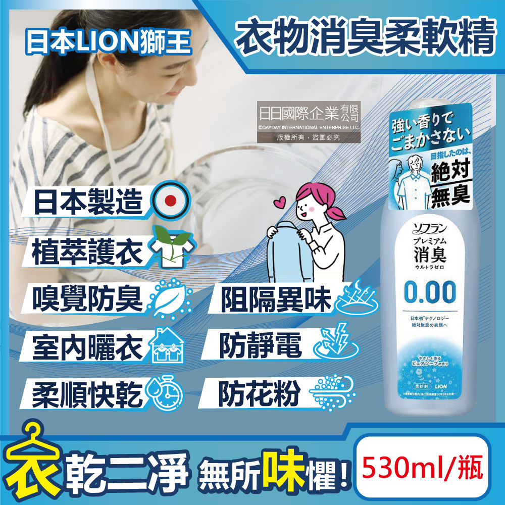 LION SOFLAN Premium Deodorant Softener 530ml