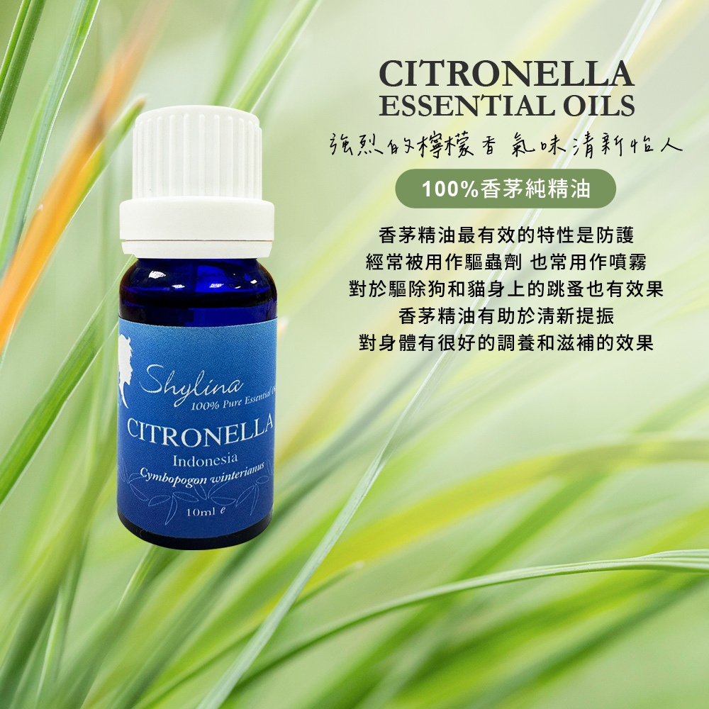 【Shylina萱琳娜】香芧/紅橘純精油10ml(泡澡精油/擴香儀精油/水氧機精油）, , large