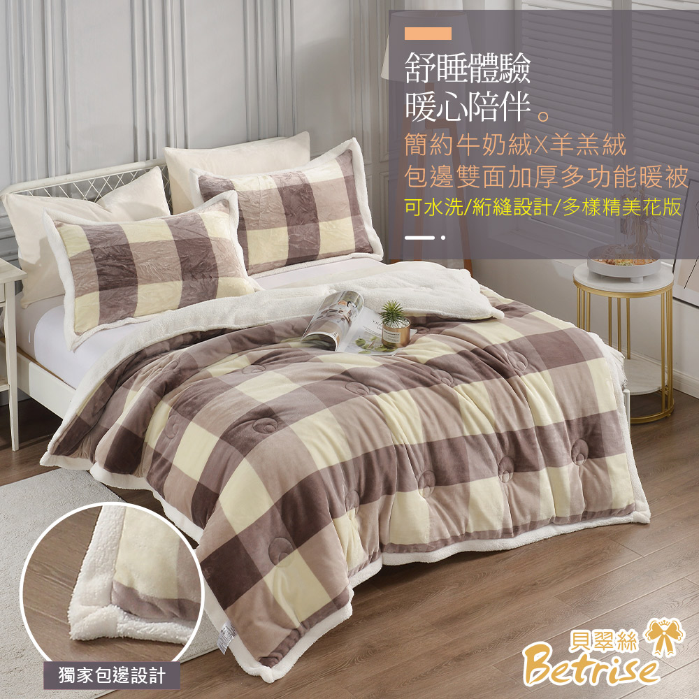 [LY SHIN BEDDING] Betrise Fashionable coffee grid | Simple Milk Velvet X Lamb Velvet  Hemming Double-sided thickened multi-functional warm quilt (big size 180X210CM), , large