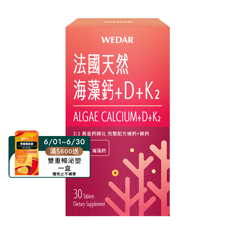 [WEDAR 薇達] 法國天然海藻鈣+D+K2(30顆/盒), , large