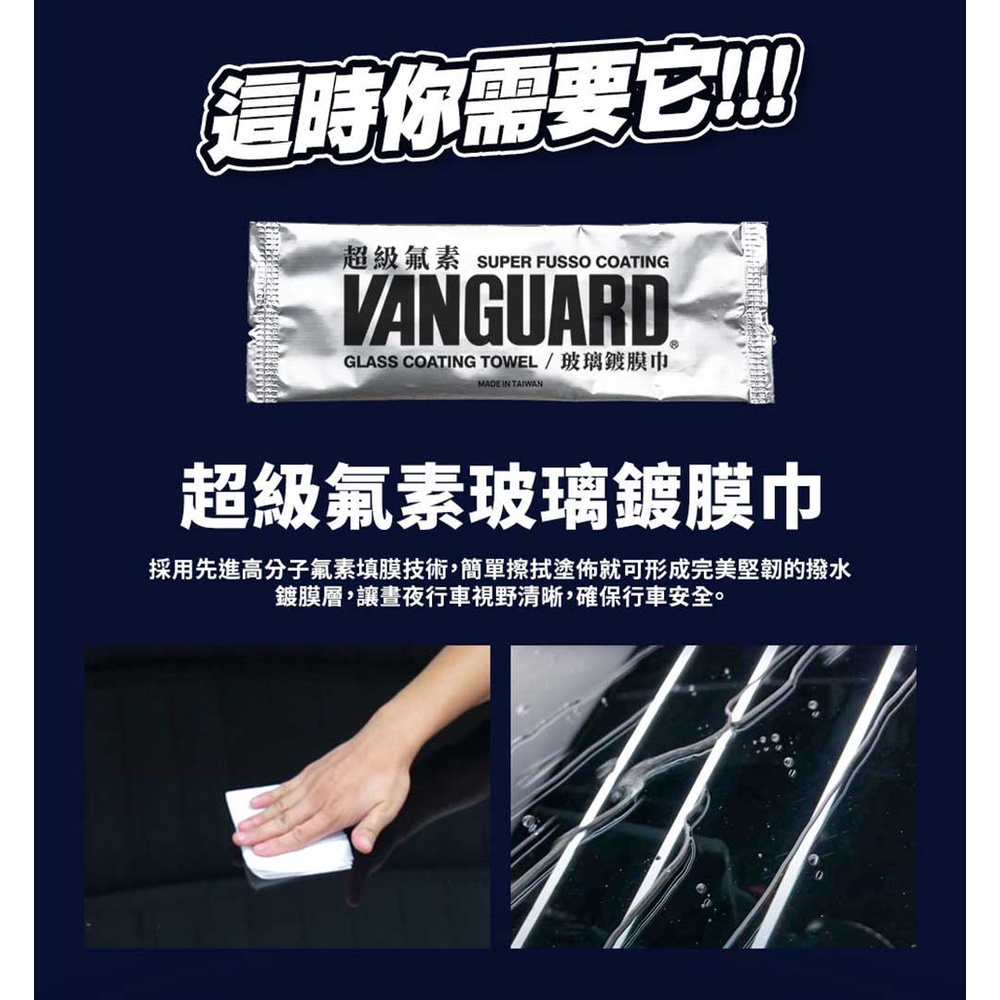 VANGUARD超級氟素玻璃鍍膜巾 玻璃鍍膜 撥水劑 潑水劑, , large