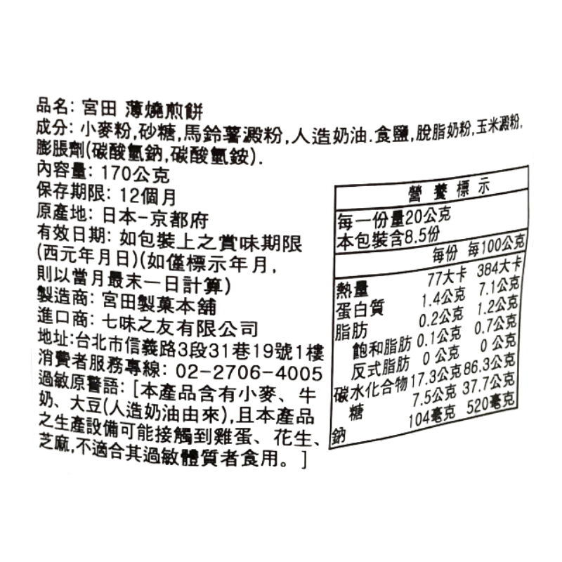 宮田 薄燒煎餅, , large