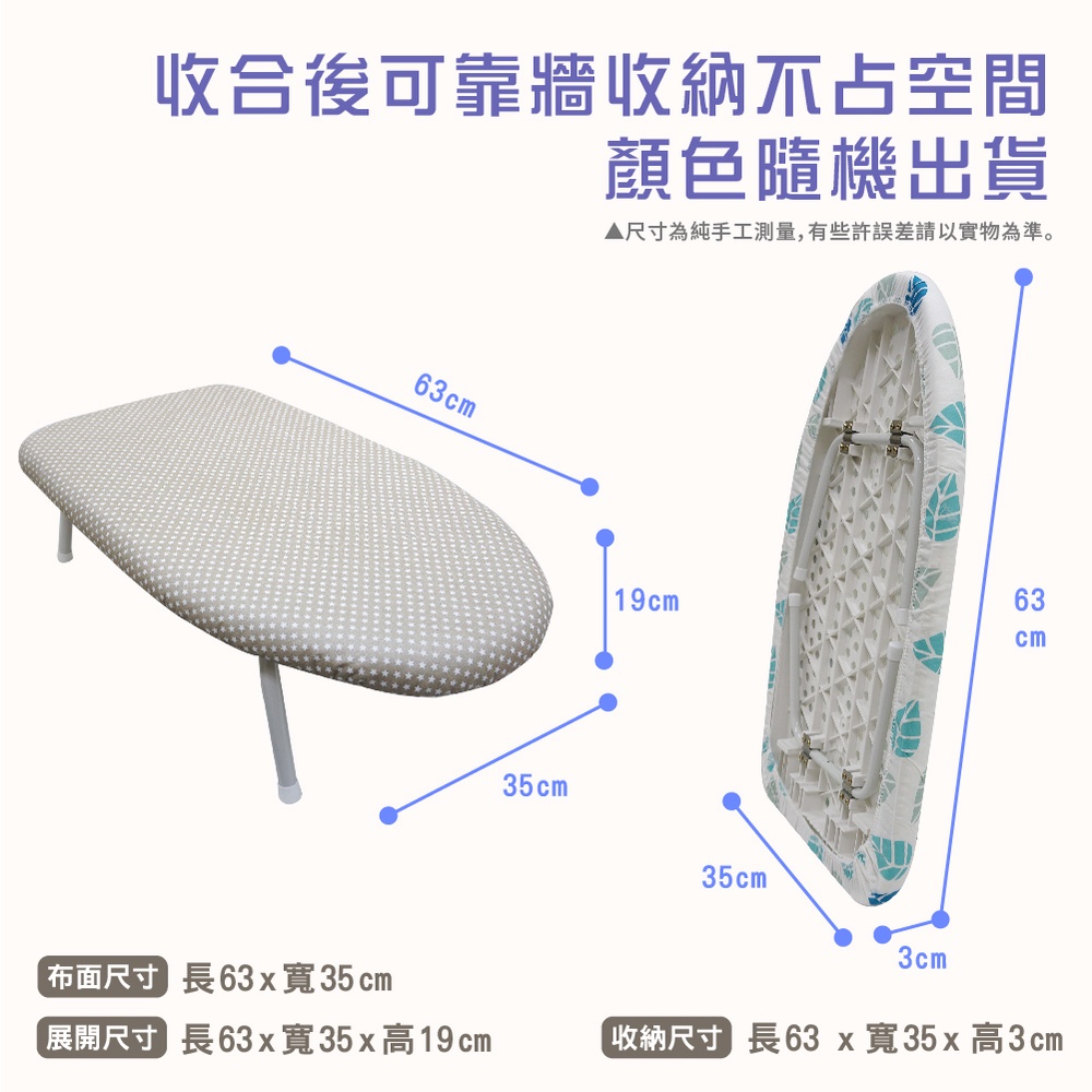 【雙手萬能】24吋桌上型透氣式燙衣板 (燙袖板/布面隨機花色), , large