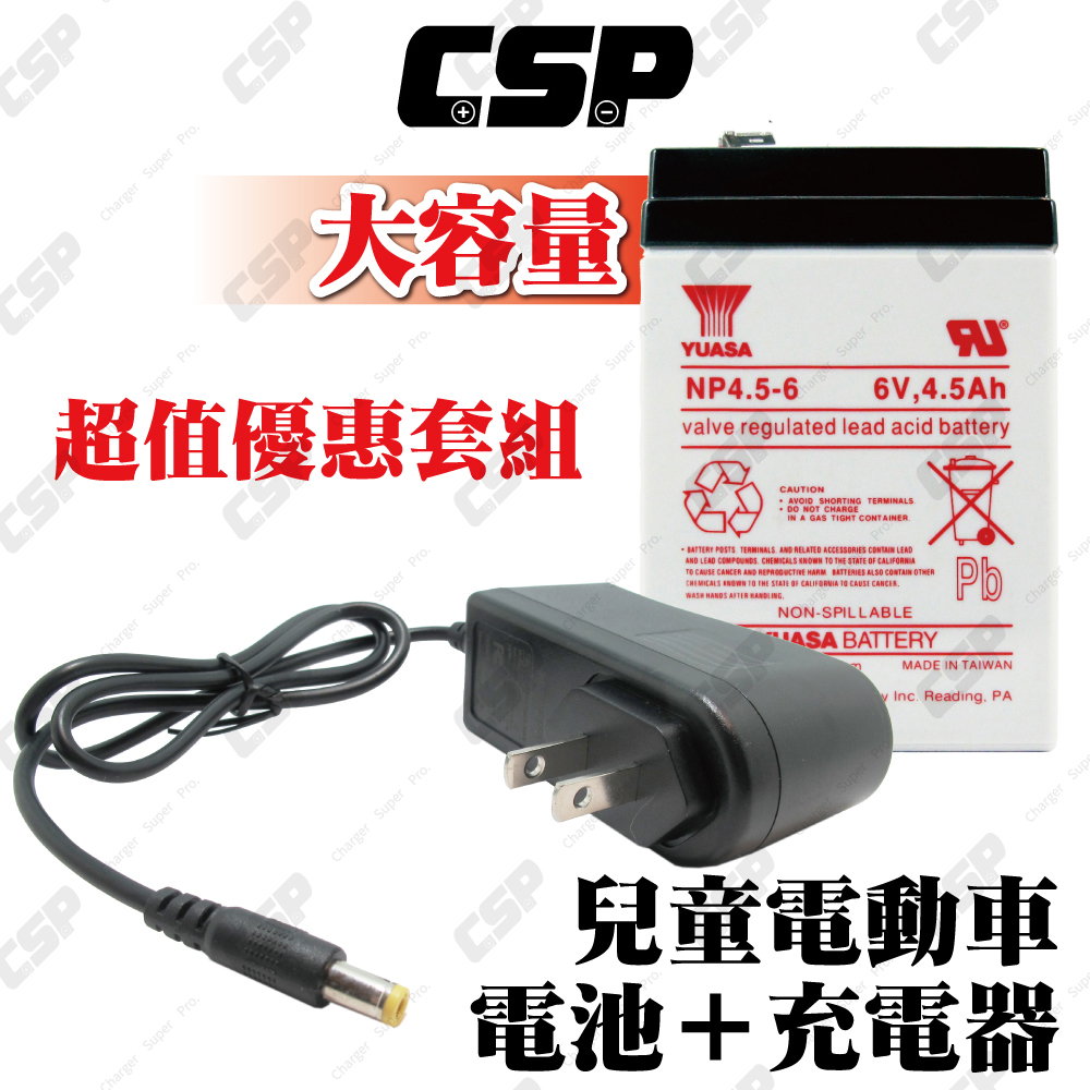 [CSP] Stroller Battery Pack YUASA NP4.5-6+6V1A Charger DC Head  Certification Lead Acid Battery Charging Electric Car Stroller Children's Electric Car, , large