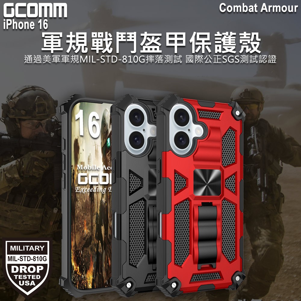 GCOMM iPhone 16 軍規戰鬥盔甲保護殼 Combat Armour, , large