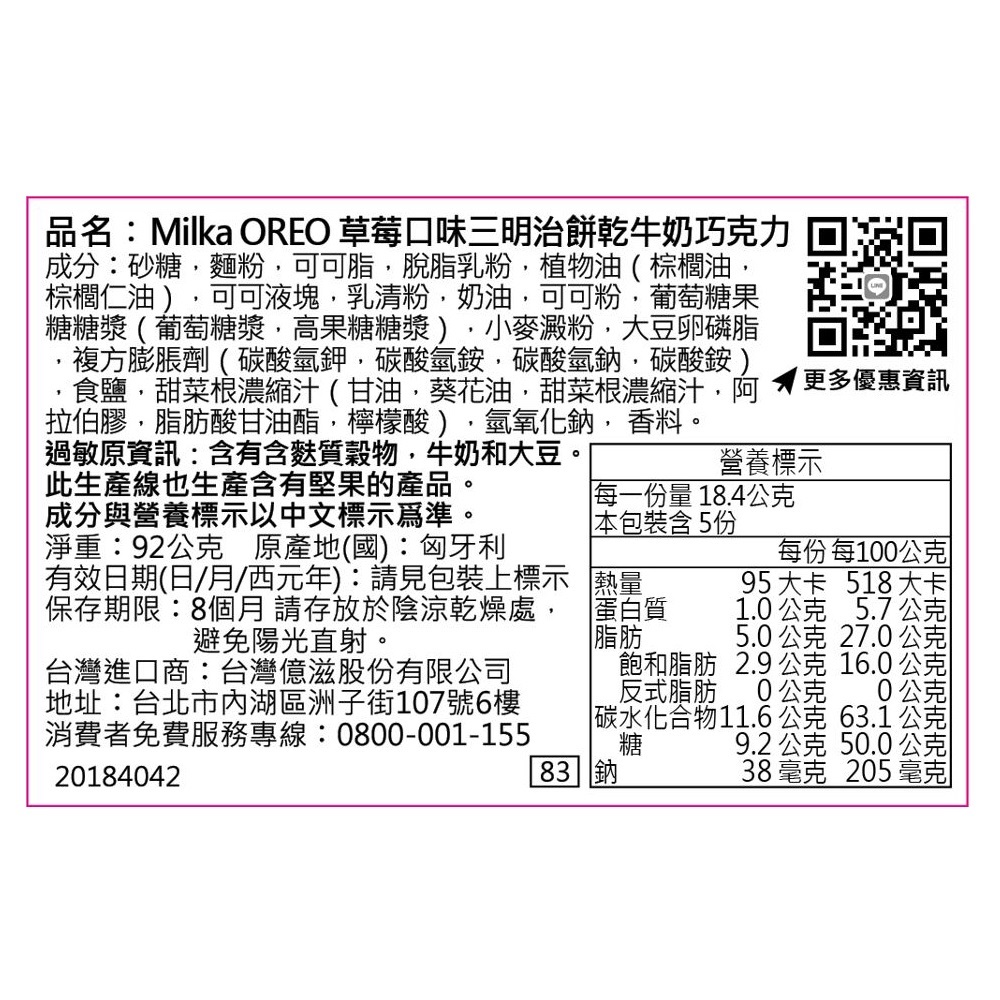 Milka OREO 草莓三明治餅乾牛奶巧克力92g, , large