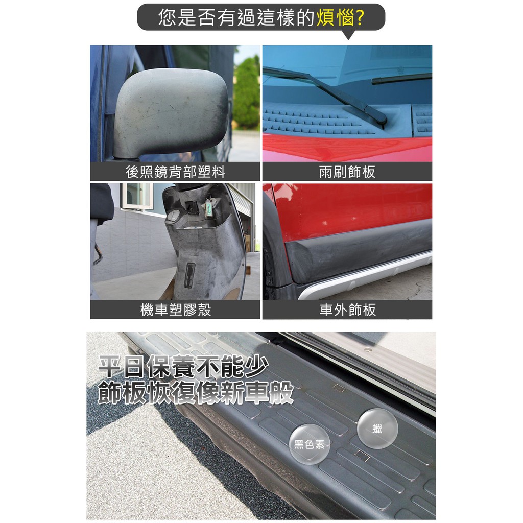 【超值組合】CarPlan保桿/飾條增黑工具組, , large