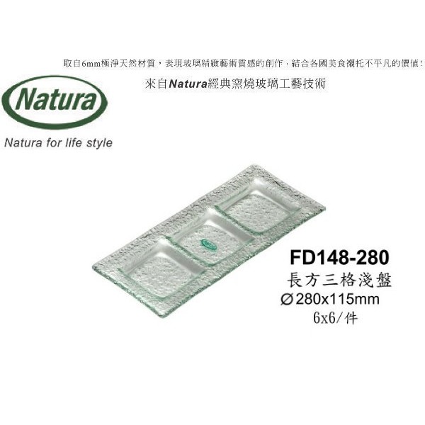 Natura窯燒玻璃 Erato系列 長方三格淺盤280mm(1入)金益合玻璃器皿, , large