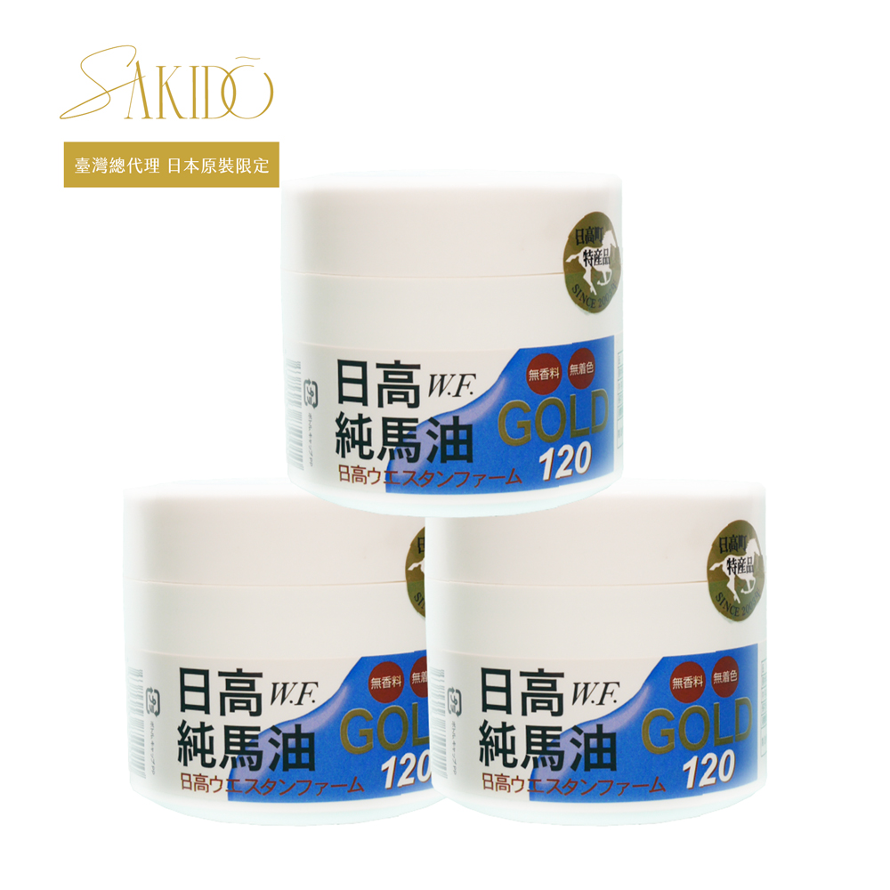 【Sakido】三入組 日高W.F.純馬油（120ml）台灣總代理限定版 日本原裝進口, , large