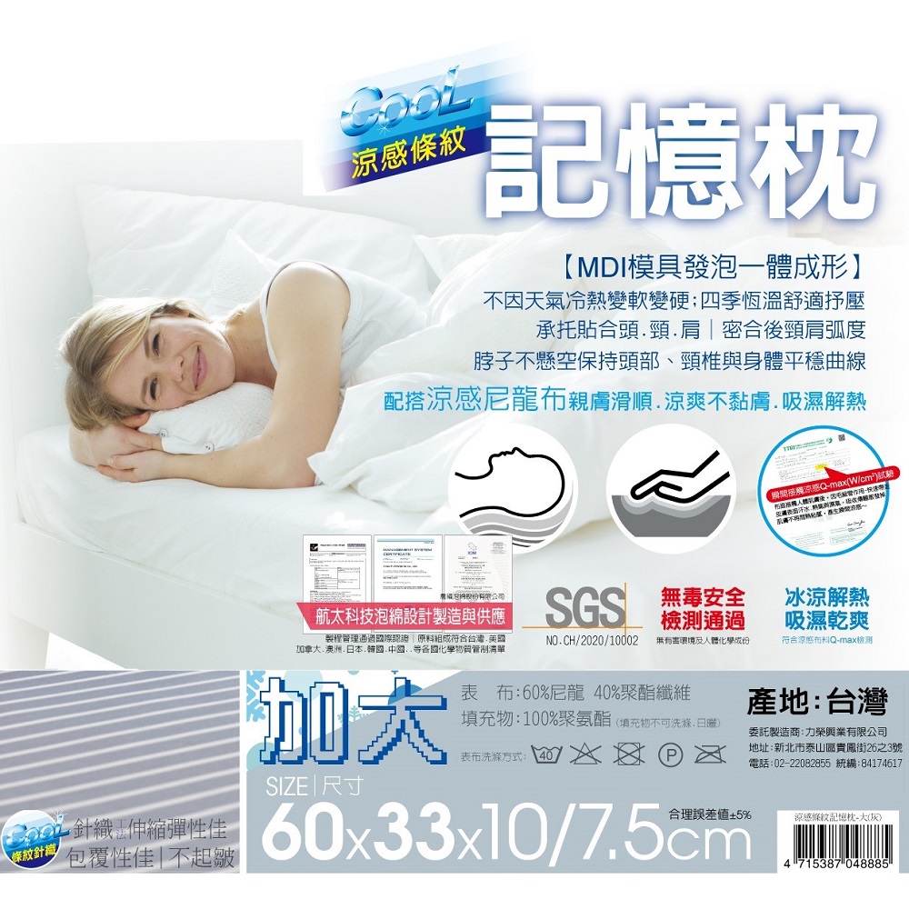 涼感條紋記憶枕-大, , large