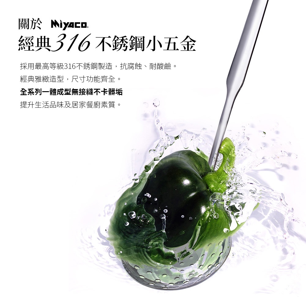 Miyaco 米雅可 經典316不鏽鋼料理用具 中湯勺-Leidea樂德兒, , large