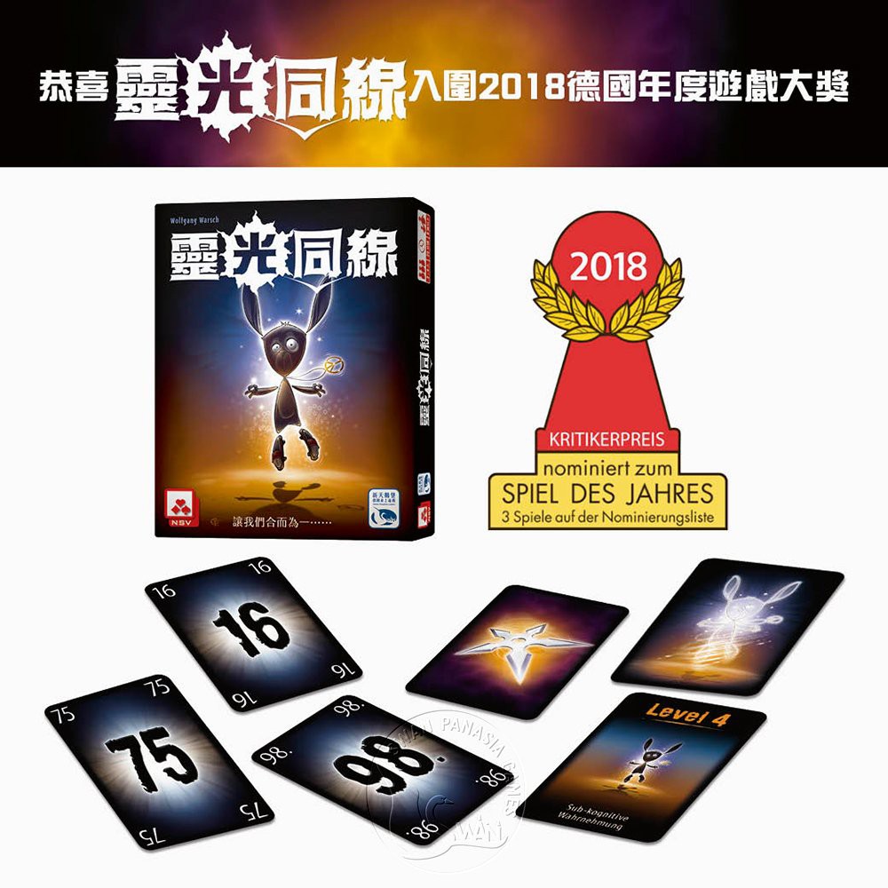 【新天鵝堡桌遊】靈光同線, , large