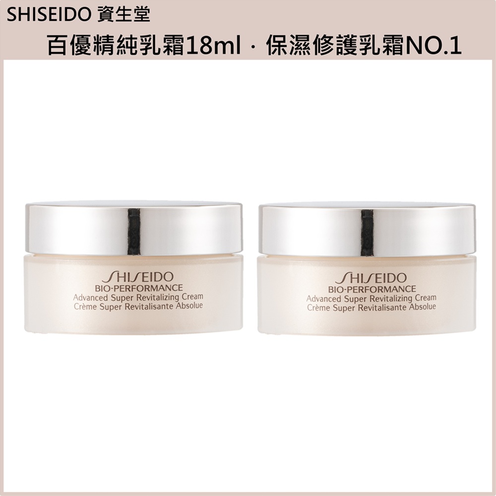 (免運)【SHISEIDO資生堂】百優精純乳霜18ml 兩入組 公司貨, , large