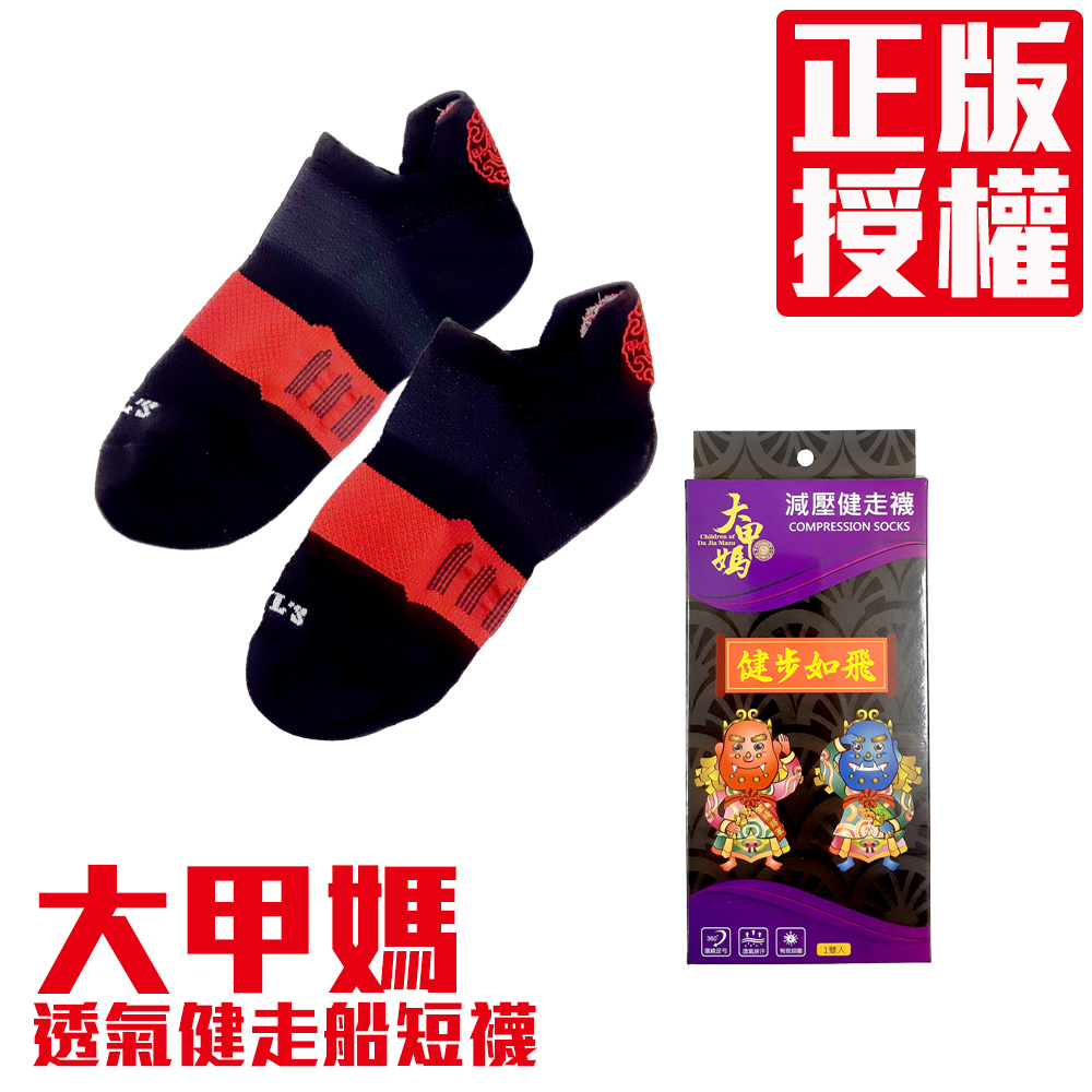GS MALL 台灣製造 大甲媽加持款透氣船短襪 媽祖襪 健走襪 透氣短襪 進香襪 鎮瀾宮襪 運動襪 短襪 大甲媽