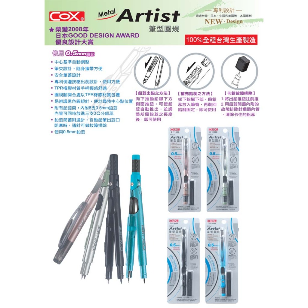 COX三燕  D-1160B自動鉛筆筆型圓規藍, , large