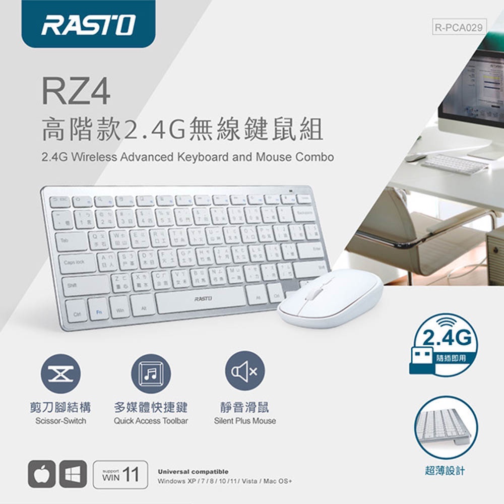 RASTO RZ4 高階2.4GHz無線剪刀腳鍵鼠組 白色78鍵薄型鍵盤＋三段DPI滑鼠, , large