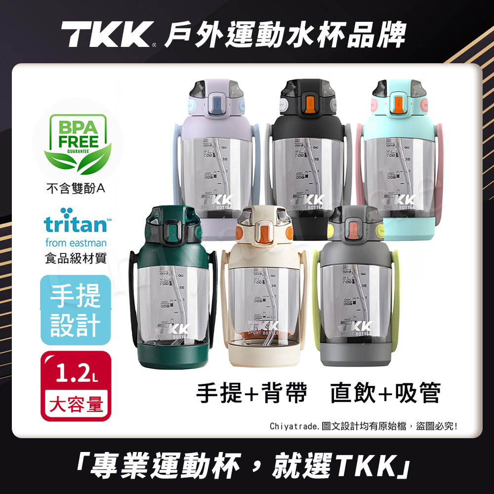 【TKK】美國進口Tritan 獵鷹 手提+背帶 直飲大容量 運動水壺1200ML(附背帶)-任選色, , large