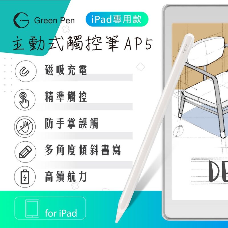 【Green Pen】主動式觸控筆AP5 磁吸充電 防掌觸 iPad專用觸控筆 傾斜感應電容筆, , large
