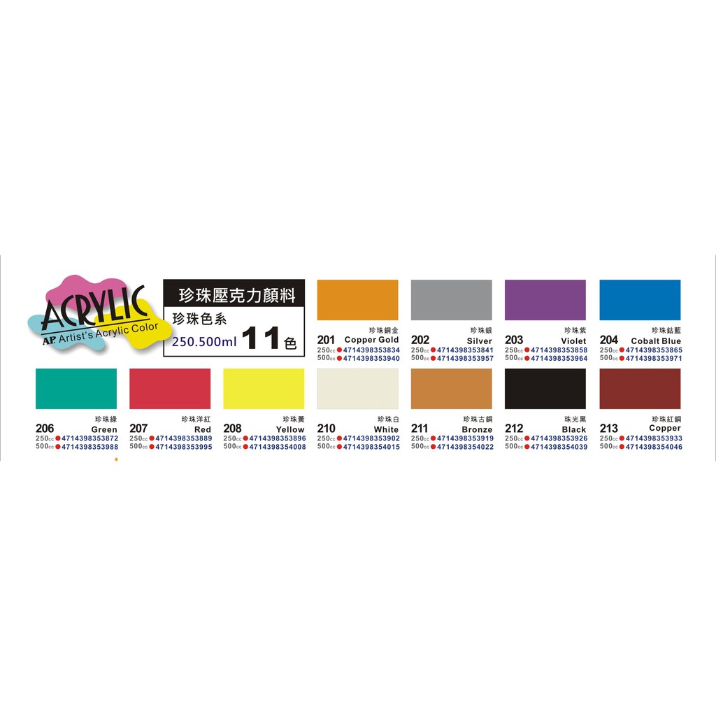 AP 500cc壓克力顏料-珍珠色(多色)206珍珠綠, , large