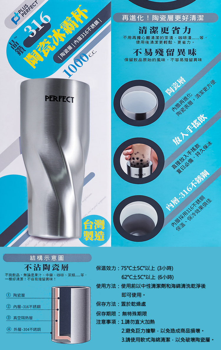 PLUS PERFECT晶鑽316不鏽鋼陶瓷冰霸杯-1000ml-1入, , large