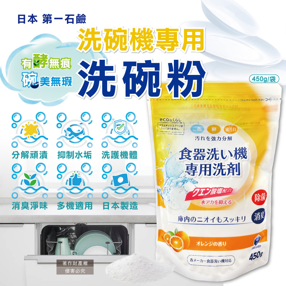 Daiichisekken Dishwasher Powder 450g, , large