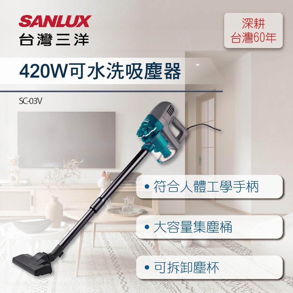 SANLUX 台灣三洋 可水洗吸塵器 SC-03V, , large