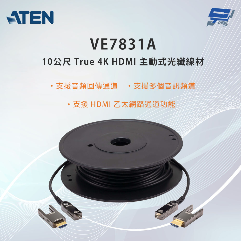 昌運監視器 ATEN 宏正 VE7831A 10公尺 True 4K HDMI 主動式光纖線材
