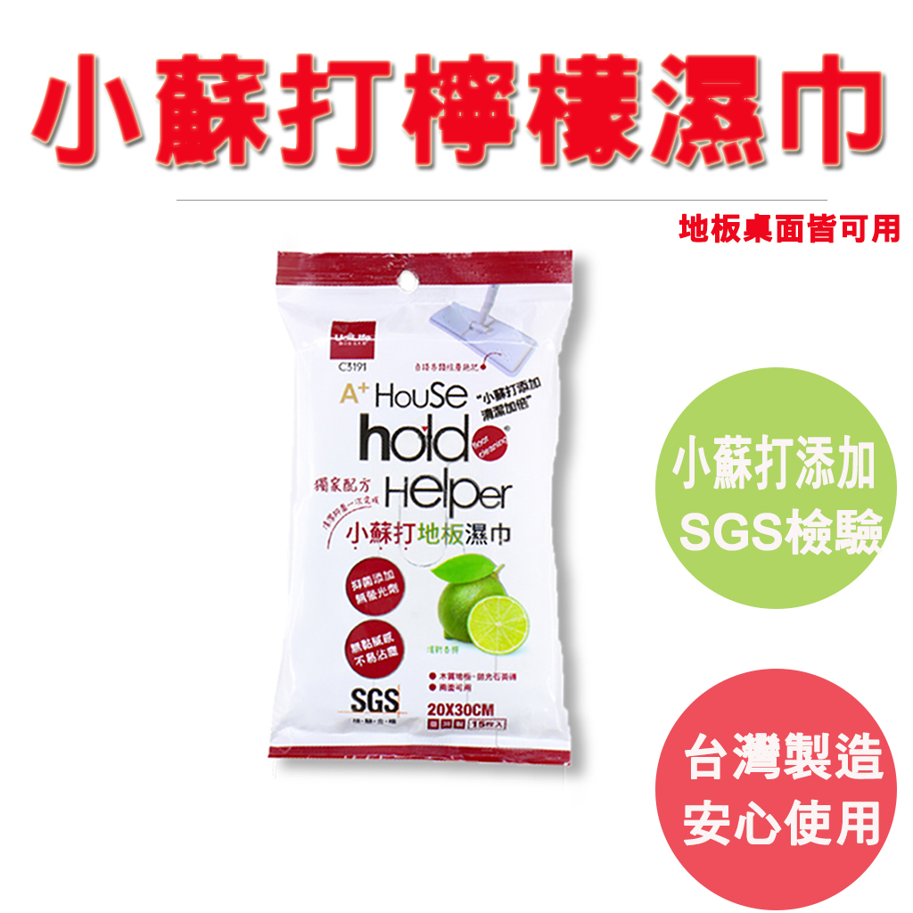 【生活好室】小蘇打濕擦巾 檸檬 橘子 濕拖巾 拖把 濕巾 除塵紙 除塵巾 拖地 打掃 抺布 清潔布 抗菌 除臭 擦拖兩用, , large