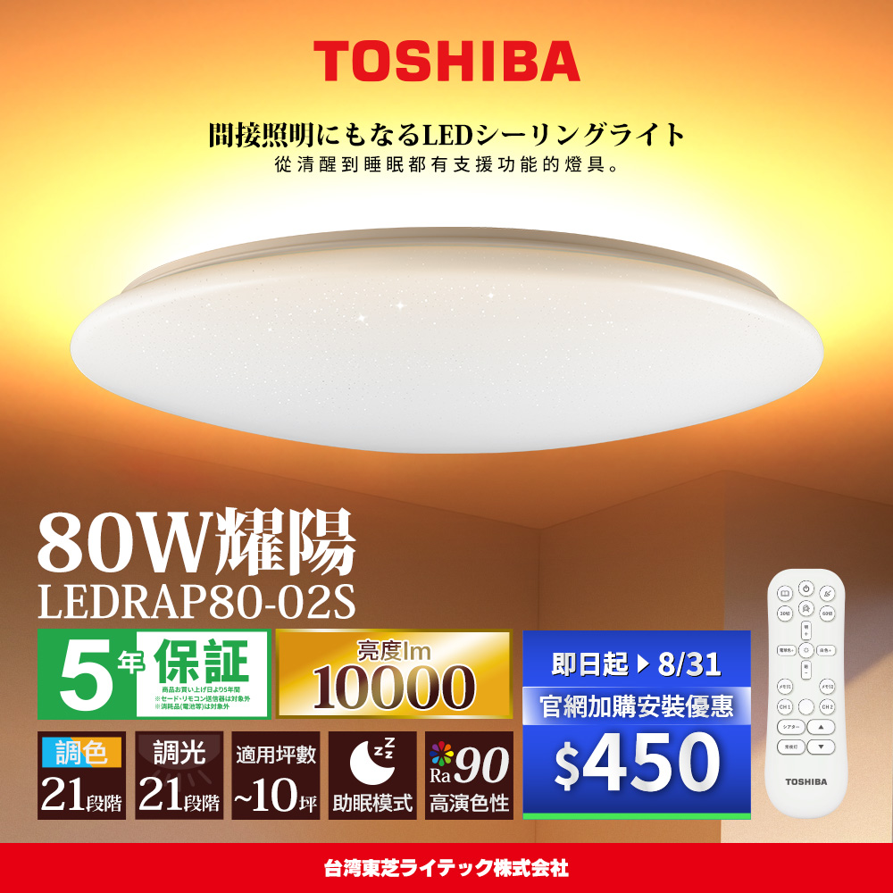 TOSHIBA 8-10 ping Yaoyang 80W RA90 Aurora Beauty RAP Dimming Color Adjustment Remote Control Ceiling Light (LEDRAP80-02S), , large