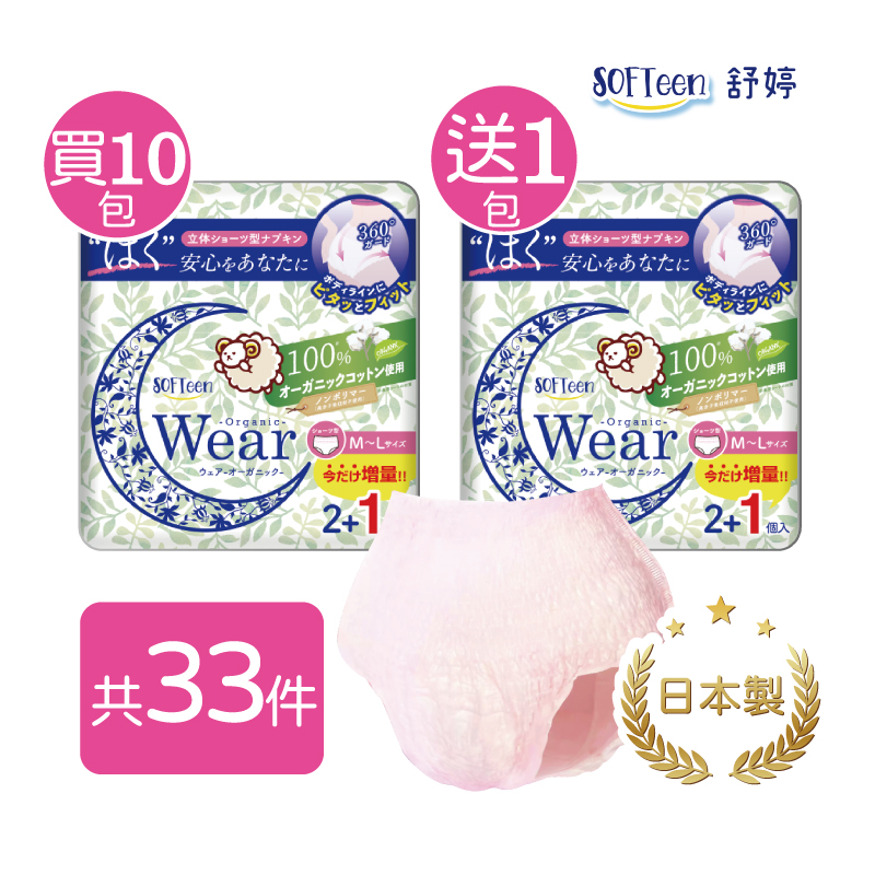 【舒婷SOFTeen】日本製柔棉自在安心褲M-L(超值組10包送1包/共33件), , large
