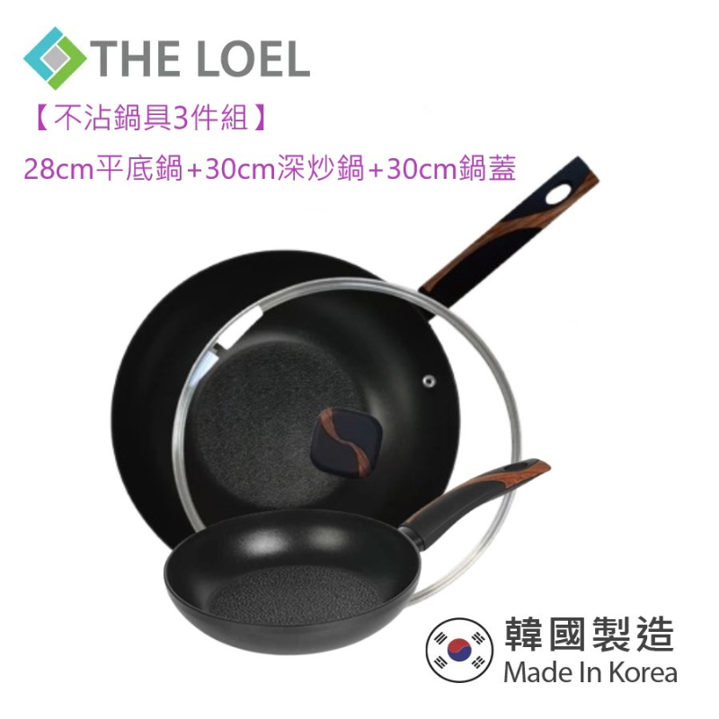 〔得來亞〕THE LOEL【不沾鍋具3件組】28cm平底鍋+30cm深炒鍋+30cm鍋蓋 (韓國製-不挑爐具瓦斯爐電磁爐IH爐可用)🎉雙11全年最低價(10/31~11/12)下殺$2,222, , large