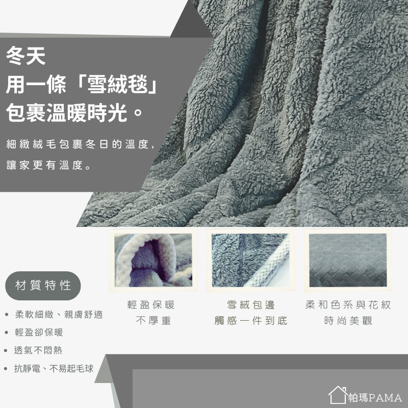 【帕瑪PAMA】雲絨暖毯150cmX200cm/高級灰, , large