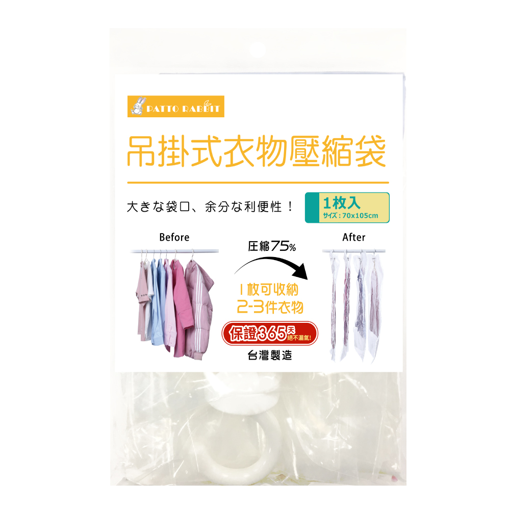 吊掛式衣物壓縮袋
