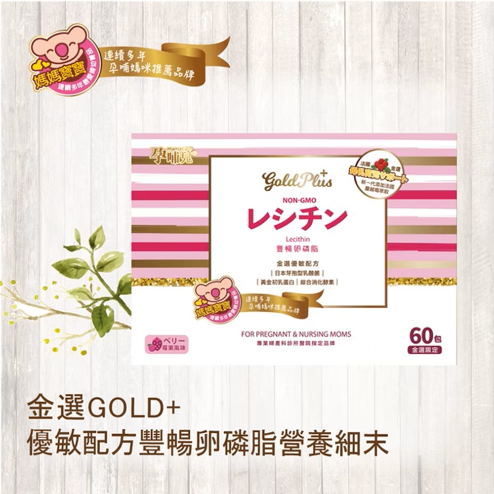 [佑全保健藥妝]孕哺兒金選優敏配方豐暢卵磷脂粉末4g*60包/盒, , large