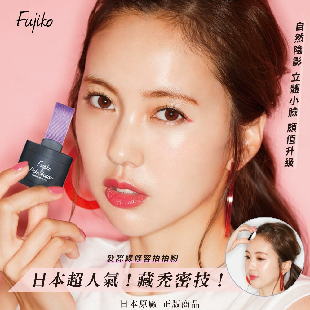【千康購物網】Fujiko 髮際線修容拍拍粉 (髮際線 修容), , large