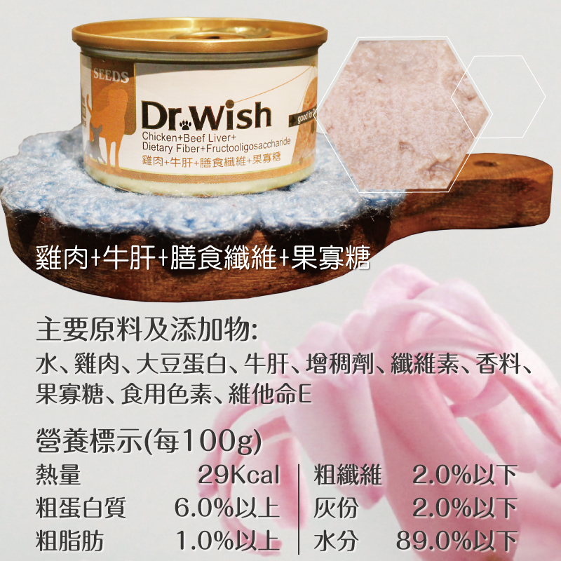 【拉拉寵物小舖】seeds 惜時 狗罐頭 Dr.Wish 泥狀 愛犬調整配方營養食 雞肉+牛肝+膳食纖維+果寡糖 85g*24瓶, , large
