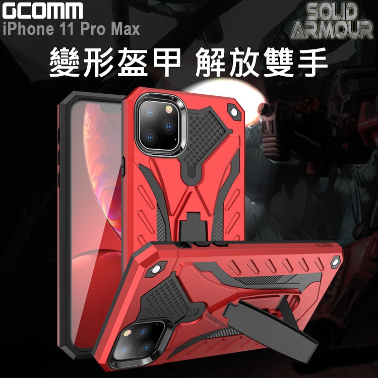 GCOMM iPHone 11 Pro Max 防摔盔甲保護殼 Solid Armour, , large