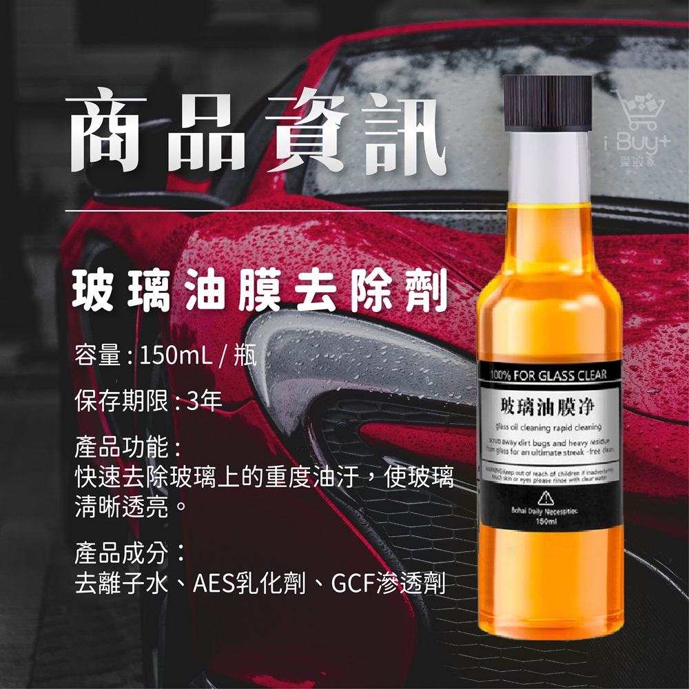 【Pure Sleep純好眠】玻璃油膜去除劑-6入組, , large