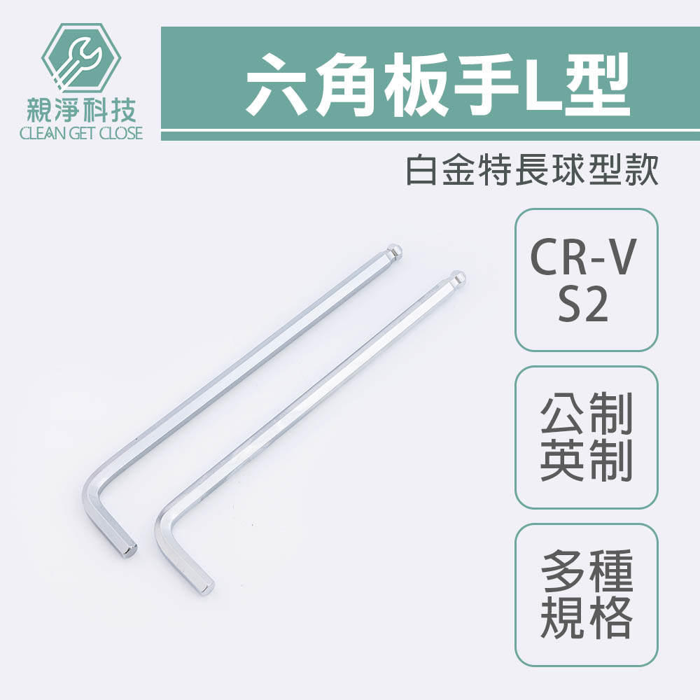 L型六角板手 全規格, , large