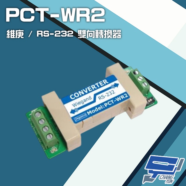 昌運監視器 PONGEE Pegasus PCT-WR2 維庚 RS-232 9600bps 雙向轉換器, , large