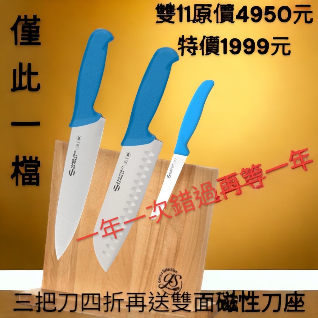 SANELLI 義大利製 1111活動僅此一檔 Supra系列20cm主廚刀+18cm三德刀+11cm番茄刀+磁性刀架, , large