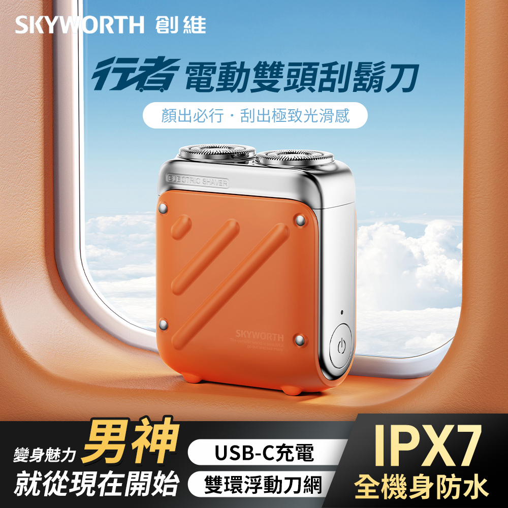 創維 SKYWORTH 行者電動刮鬍刀 雙頭 mini電動刮鬍刀 隨身電動刮鬍刀 旅行刮鬍刀-赤霞橙, , large