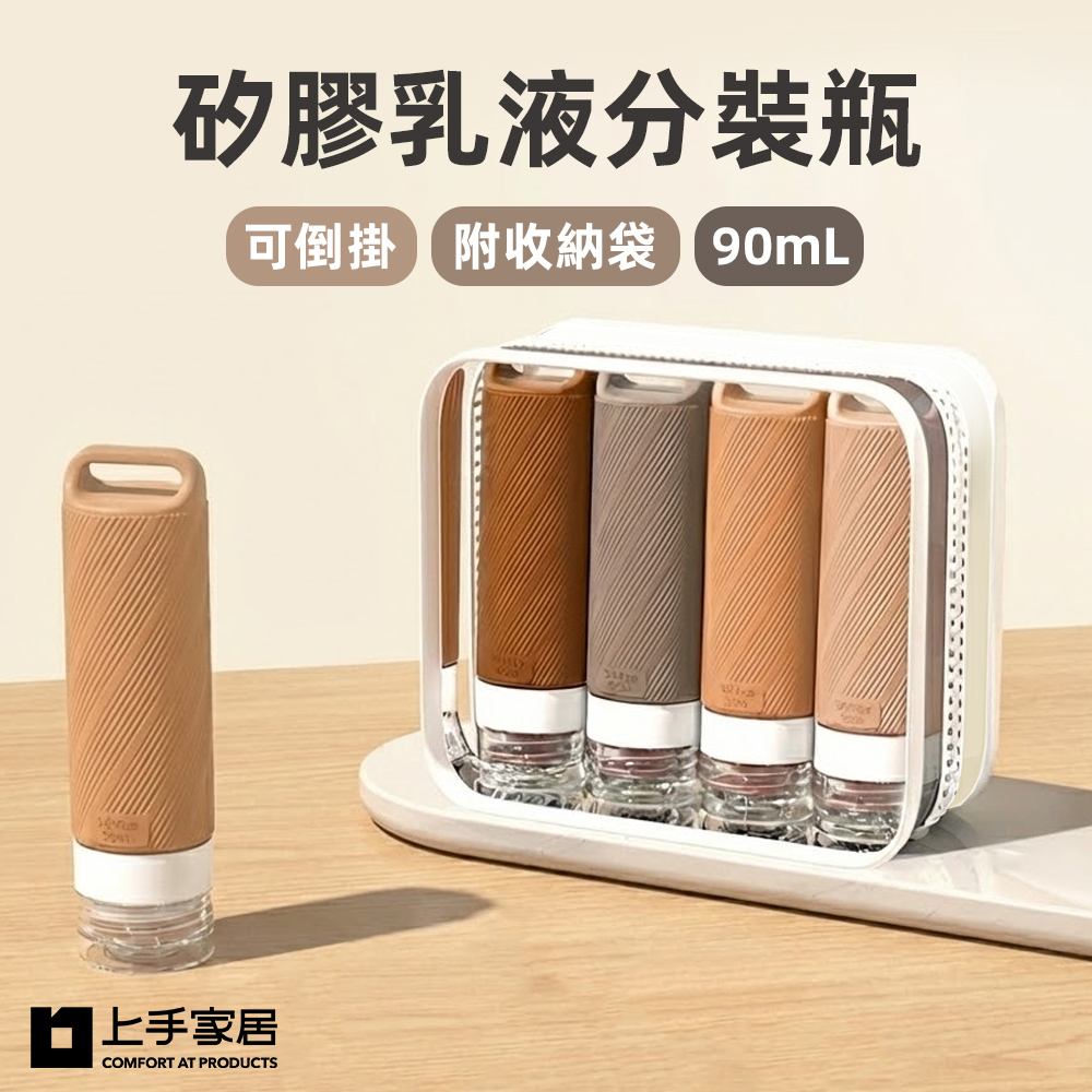 【上手家居】可倒掛矽膠乳液分裝瓶 4入組-大地色(旅行分裝瓶/擠壓瓶/軟管分裝瓶/旅行分裝袋/矽膠分裝瓶), , large